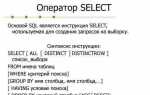 Какие операторы позволяют модифицировать данные с помощью sql