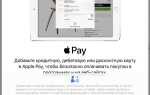 Как сделать apple pay карта тинькофф