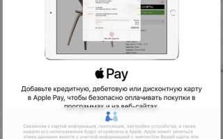 Как сделать apple pay карта тинькофф