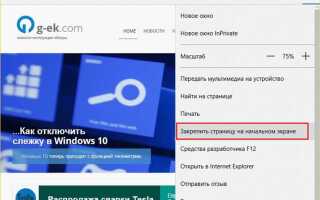 Как сделать веб заметку в edge