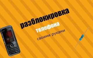 Как разблокировать nokia 3310