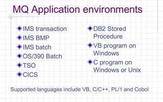 Как поменять пароль ibm mq