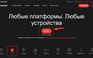 Как настроить anydesk на mac os