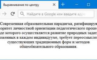 Как сделать текст по центру в html