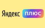 Какой кинотеатр в яндекс плюс