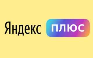 Какой кинотеатр в яндекс плюс