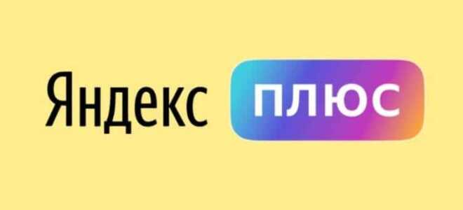 Какой кинотеатр в яндекс плюс