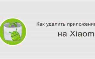 Как удалить устройство из блютуз xiaomi