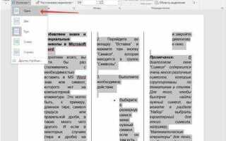 Как создать колонки в word