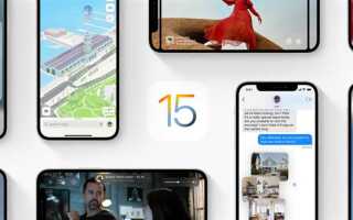 Почему не приходит обновление ios 15