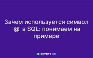 Какой символ ставится в конце предложения sql