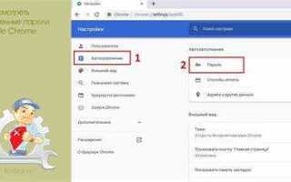 Где хранятся пароли в google chrome