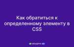Как применить css к определенному элементу