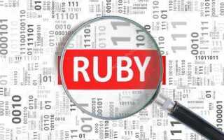 Что пишут на языке ruby