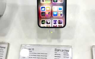 Сколько стоит apple 13