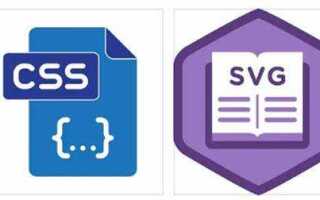 Как svg вставить в css