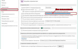 Где хранятся несохраненные файлы excel
