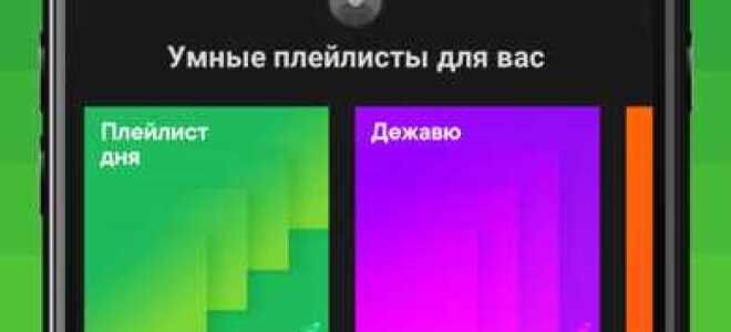 Куда скачивается музыка в айфоне из яндекс