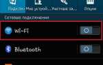 Почему телефон xiaomi не подключается к wifi