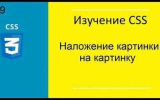 Как прижать картинку к правому краю css