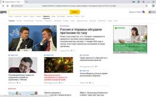 Как настроить новости в яндексе на главной странице