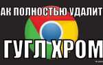 Как удалить hi ru из браузера google chrome