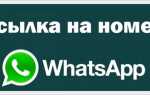 Как сделать гиперссылку в ватсап