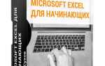 За сколько можно научиться работать в excel