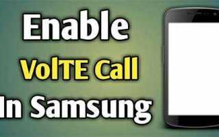 Что такое вызовы volte в samsung