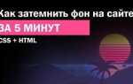 Как сделать затемнение при наведении css