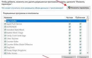 Как добавить программу в исключения брандмауэра windows 10