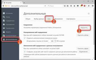 Как настроить прокси на mozilla firefox