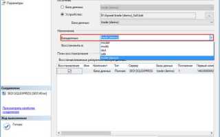Как сделать резервную копию sql management studio