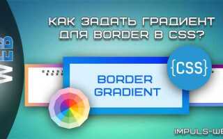 Как сделать прозрачный градиент в css