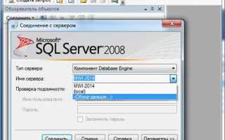 Как сделать sql сервер