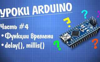 Какая функция возвращает время работы платы arduino