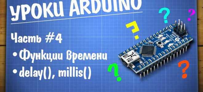 Какая функция возвращает время работы платы arduino