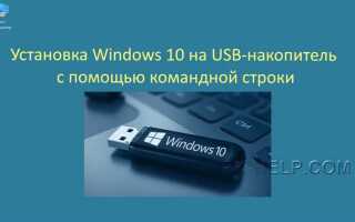Как установить windows 10 на внешний жесткий диск