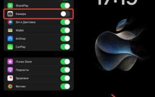 Как убрать камеру с экрана блокировки iphone