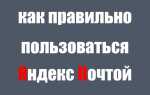 Как создать рассылку в яндекс почте