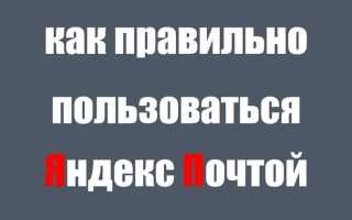 Как создать рассылку в яндекс почте