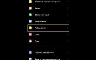Как отключить ленту виджетов на xiaomi