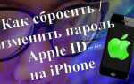 Как сбросить привязку к apple id на iphone