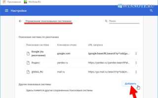 Как поставить гугл вместо яндекса