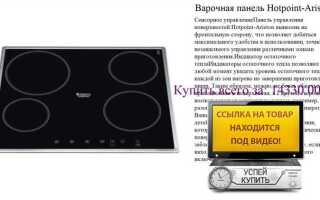 Как включить плиту hotpoint ariston сенсорная панель