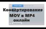Как открыть mov на mac