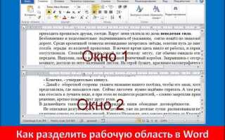 Как разделить документ на страницы в word