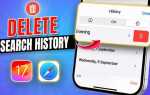 Как очистить историю поиска wildberries ios