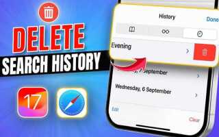 Как очистить историю поиска wildberries ios