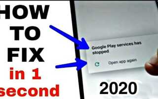 Что делать если приложение сервисы google play остановлено